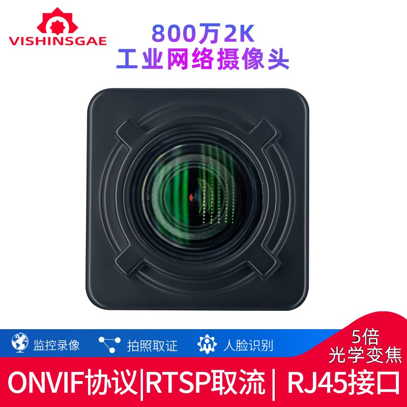 800万4K网络摄像机5倍变焦自动对焦工业摄像头网口RTSP推流直播