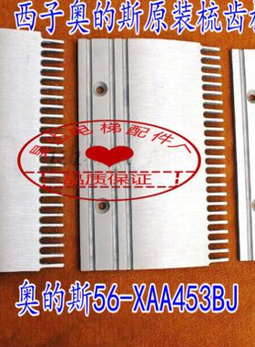 6 A45铝合金iB子 西铝电梯配件 西3 J齿梳s-A板板梳子齿5 Xto