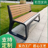 室外广场实木椅庭院公园椅不锈钢座椅休闲塑木户外靠背防腐木长椅
