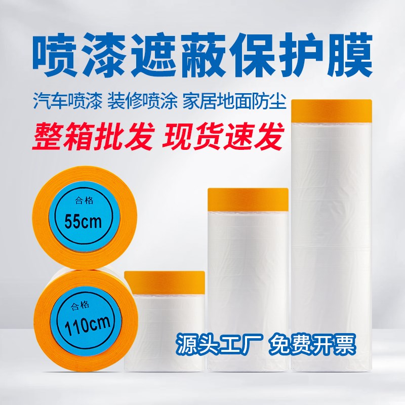 保护膜遮蔽膜自粘l汽车喷漆专用装修防护膜薄膜和纸家具地面防尘