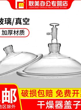 干350器//0白色玻璃实验室//盖子210mm040240/0150真空透明30燥/1