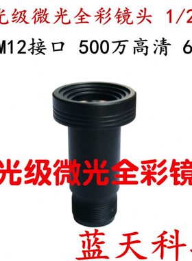 五/镜头 星 光PM光光接口百圈5M高清6级微12彩万全MM1 超大2.5