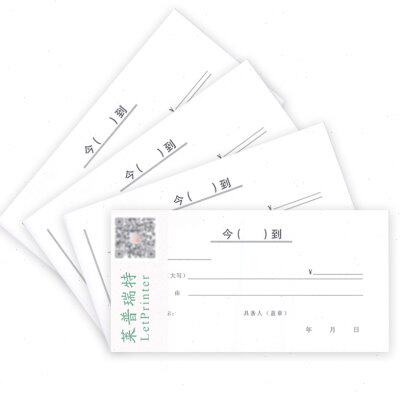 款票条到货借据今到本今到今到今到到到货条仓库凭证收据单今欠凭
