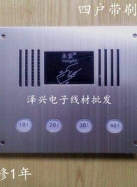 Y主机AID式按刷户卡面板四户非4-门铃 楼宇对讲98永直安 0可视带3