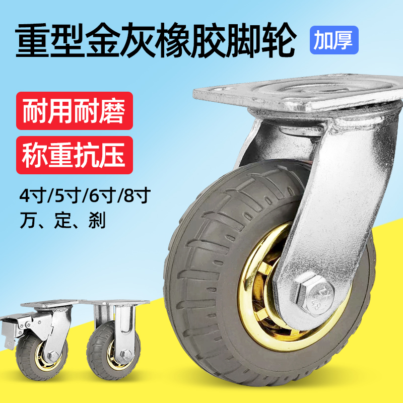 重型4.5.f6.8寸万向轮高弹橡胶轮金灰橡胶弹力轮工业手推车静音轮