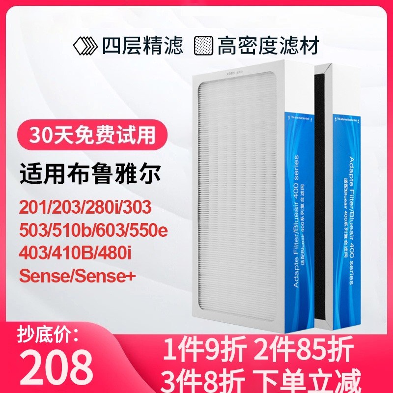 适配blueair布鲁雅尔空气净化器过滤网203/G303/400/403滤芯410b
