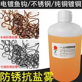 钓鱼22封闭 防锈水纯铜变色金11剂性3防盐镀溶羊雾仿勾太保护电抗