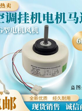 全新风机马达调速电机空调风扇电机电子型G电机内P