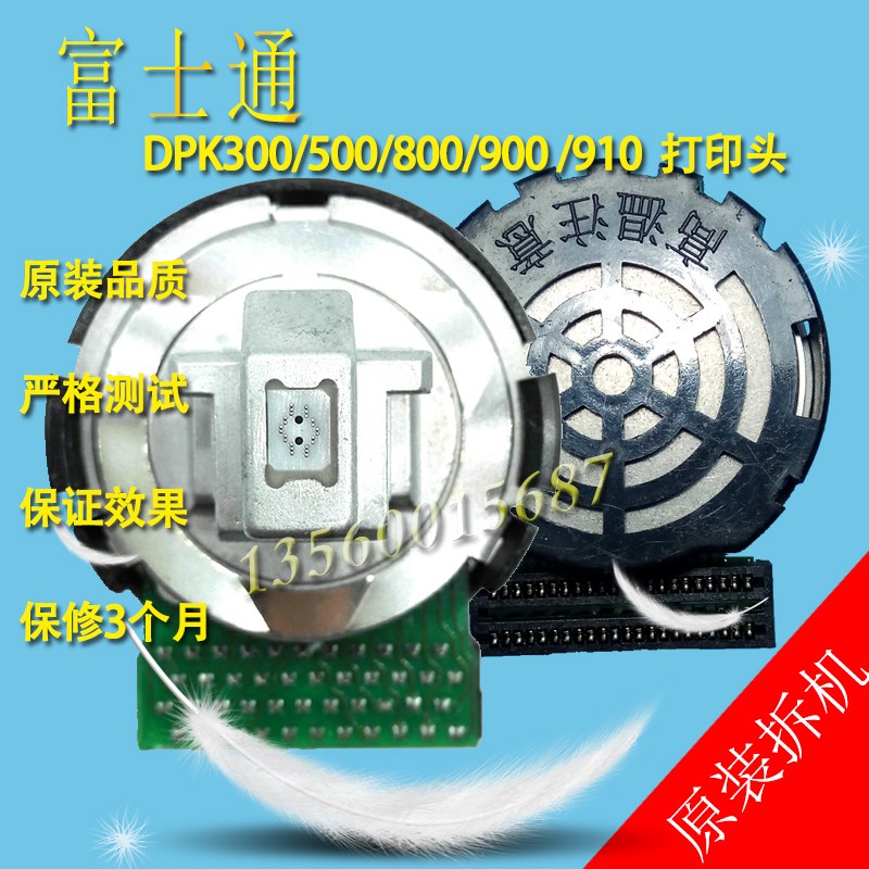 富士通 DPK900 DPK910P DPK890T DPK50K0 DPK510 打印头 原装拆机