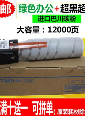 适用柯尼卡美能达TN222H粉盒 266 306 7223 7228V复印机墨粉 碳粉