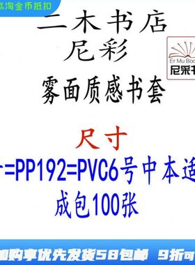 质感自粘书套2定型本号19书皮P保成面条无尼彩自环雾6P中=适用包