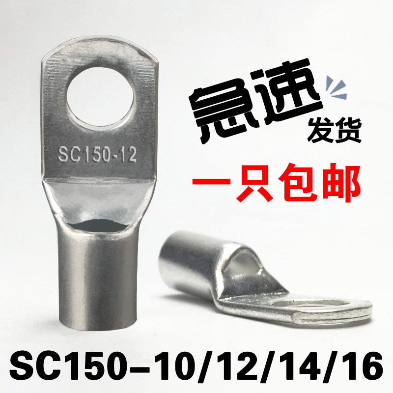 SC150-10/12/14/16u 短铜鼻子窥口铜接线端子铜线耳 铜端子150平