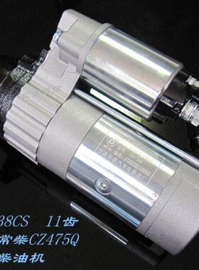 38启动马达Q生江四洋宁波华起动机CDJ泰艇起动机J8包邮0镇13S-救3