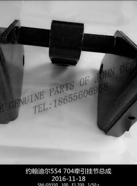 4接4牵引挂55配件 总成B60 54迪尔 约翰 原厂拖拉机包邮拖车65704