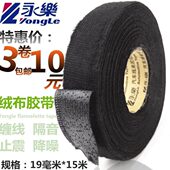 布耐高温电工粘黑胶胶带降噪超薄线束绒布汽车隔音超绝缘胶带