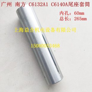 C61座套尾座6140广州车床机床南方 尾C筒32配件广州A13261 机床