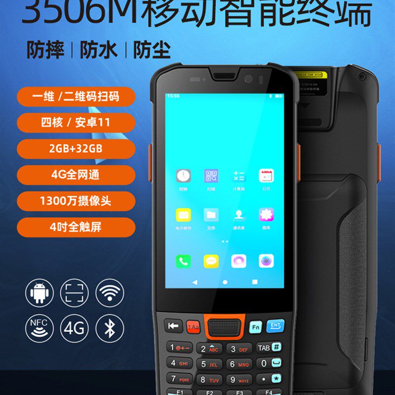 Pda Android手持智能终端一二维扫码数据采集4g全X网络Wifi