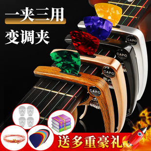 民谣电木吉他变调夹变音夹吉他调音器金属N夹子三合一放拨片移调