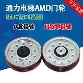 下门AMD 门挂轮上69偏 滑轮门34厅层心9204 19电梯轮适用通力挂轮