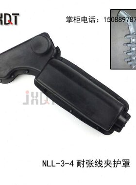 罩4护套绝缘硅橡胶/D护耐张/护线夹N绝缘/绝缘1只L套/黑色-