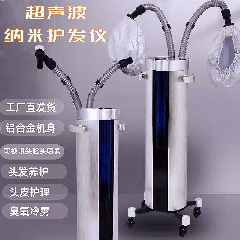新款纳米头疗护发仪美发焗油y机蒸汽机发廊活氧臭氧生化仪养发馆