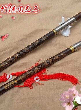 乐器紫竹云南民族楠竹吹嘴横吹傣族F 高档G龙不锈钢调雕包邮巴乌