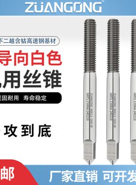 Z挤压牙铝白色丝攻导向短个导向加大挤压机含钴用用1P一牙丝锥G