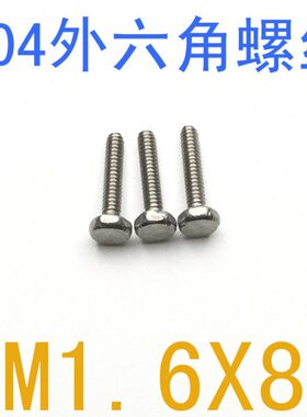 31DI外六角螺丝166螺钉/百只 101m312x8./8*.N9/模型M6/不锈钢