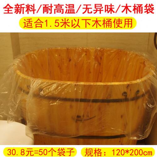 木桶浴桶袋美容院  泡澡膜 加厚膜浴 浴酒店 浴缸袋1.5米袋一次性