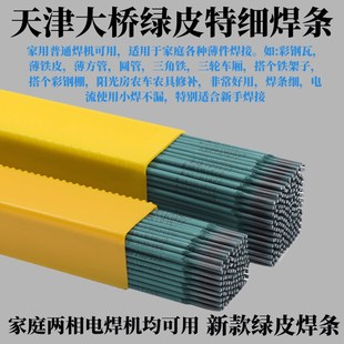 大桥绿皮焊条 新款薄件专用特t细铁皮 镀锌管焊条 彩钢 THJ422焊