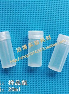 25螺口 高包直塑料mm口同位外径m瓶素小瓶瓶10瓶l75020样品只/
