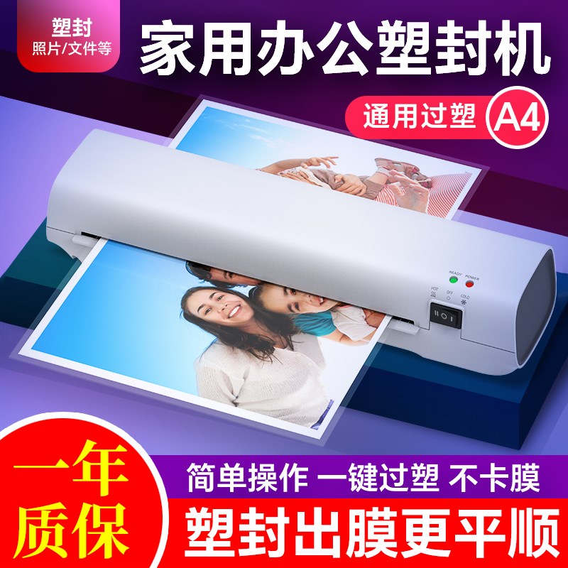 塑封机办公家用a4压膜机相片过胶机迷你照片过塑机办Y公文件覆膜