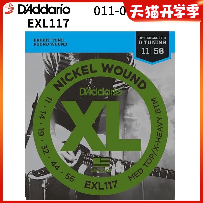 琦材 达达里奥 EXL117 EXLy120-7 EXL130+ 电吉他琴弦 套弦