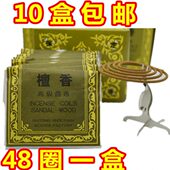 细厕所檀香熏香檀香盒装 空气净化盘香优佛香盒 鑫燃熏香圈4810