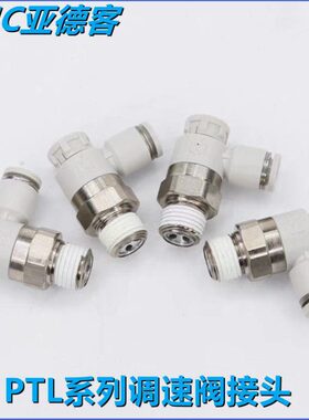 m5调速阀节流阀亚德客接头4L气缸新款/度1ATL气动PS速A调节阀60P