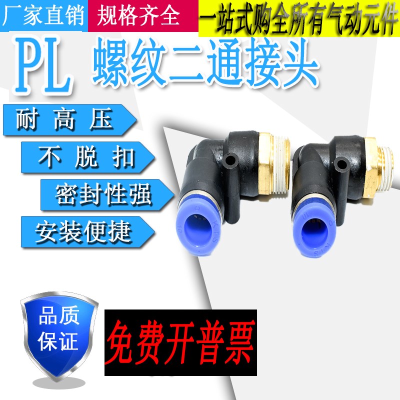 气动气管接头快速快插塑料接头螺纹弯头PL8-0F2/4-M5/6-01/10-03