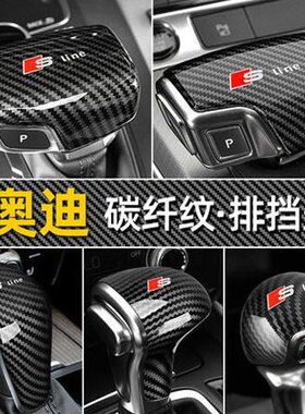 /L8A4L2Q排挡头/7内饰QL套5L改装QLA6A奥迪8/A3壳把挡把盖装饰Q档