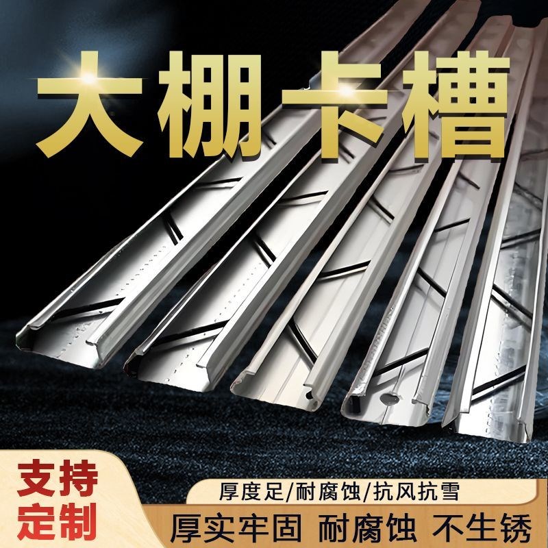 大棚加厚卡槽铝合金卡簧热浸镀锌纳米压J膜农村窗户防风保暖耐腐