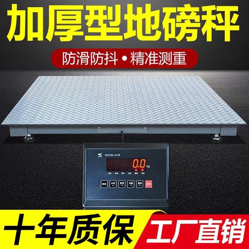 上海耀华地磅秤1-3吨高精w度平台小型电子地磅称猪牛畜牧秤带围栏