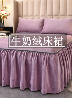珊瑚绒牛奶绒床裙单件遮床202z2新款冬季加绒厚床罩紫色公主风1米