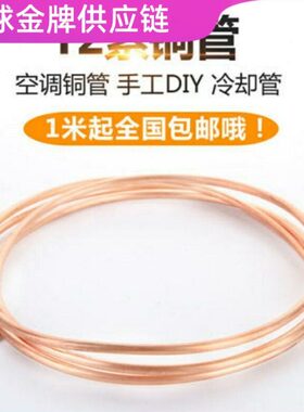 管盘10/紫铜管312/空调// //铜14/16mm/铜管4态/865软纯铜紫空心2