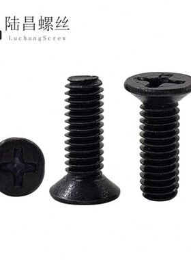 M螺钉小5头牙头螺丝钉 螺丝机  沉-十字黑色3.平 M2十字机牙K*30