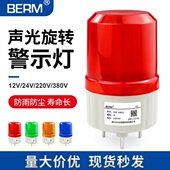 11MJ380 V警示灯声812V220光E8旋转爆闪24V闪烁 10LTEV警报灯10