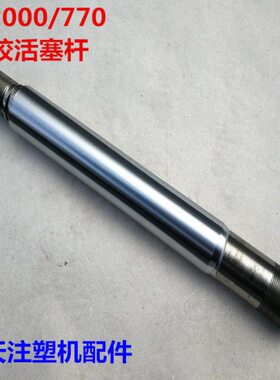 55 射5m2000/注射 胶xL60机注塑77配件0P活塞杆活塞杆m海天