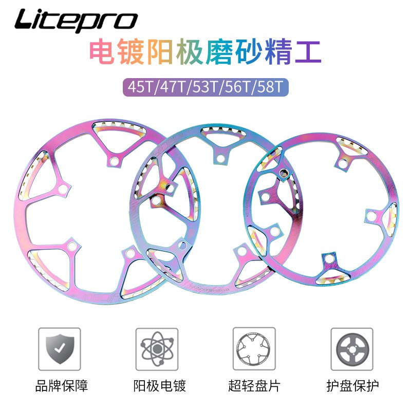 liteapro 小轮折叠车一体盘片 单盘牙盘 E45 47T 53 56 58t曲柄护