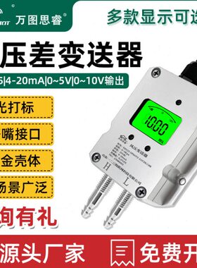 4风压变送器风机mA传感器压差炉膛负压压力微差压检测风管020-6SP
