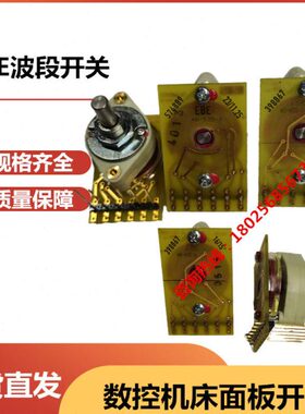 35开关轴数控3E进倍率给EB选--/B5波段49面板463EE- 465机床旋钮-