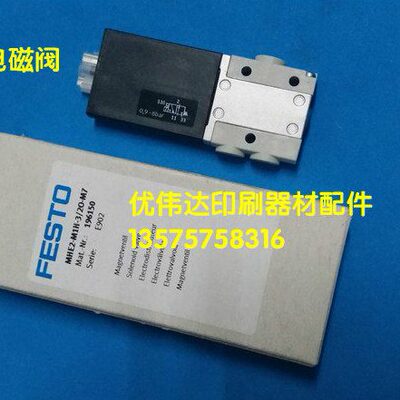 高配件ME -50 3FESTOH61印刷机-进口M 电磁阀2宝M7/20 191H-