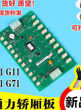 /1OB板131k11电梯板720通力G5GL 0OP轿厢通讯m7/G7g1电梯配件CCEC