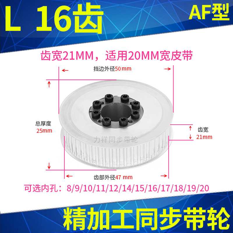 速发。轴衬同步带轮L16齿频宽2孔0内8 10 12 141T516胀紧套L同步